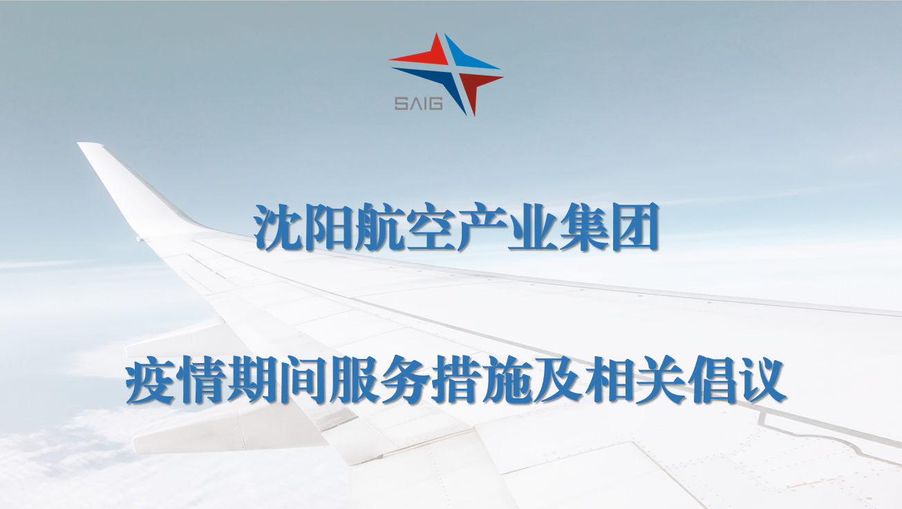 耀彩网工业集团疫情时代效劳步伐及相关建议