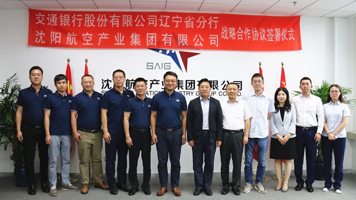 航空集团与交行辽宁省分行签署战略相助协议