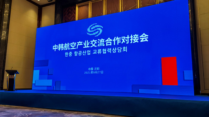 耀彩网工业集团加入中韩航空工业交流相助对接会
