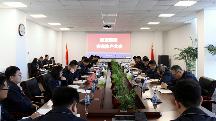 航空集团召开季度清静生产事情聚会