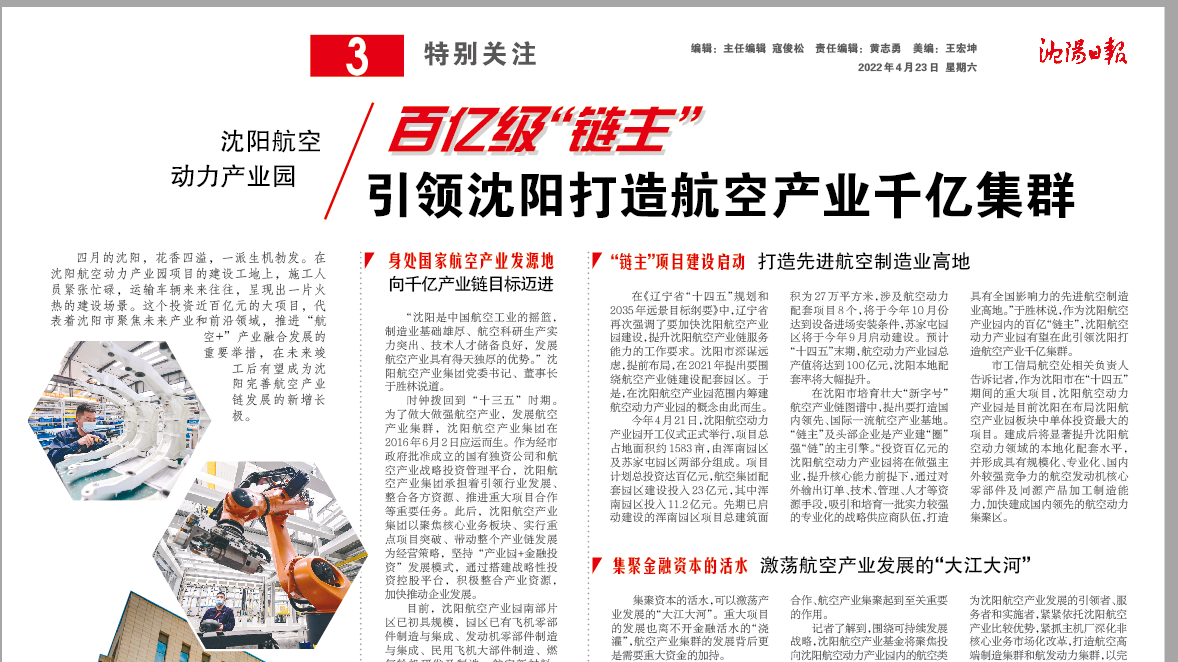 耀彩网动力工业园：百亿级“链主” 引领沈阳打造航空工业千亿集群