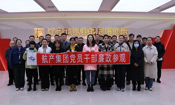 增强警示教育 永葆清廉底色