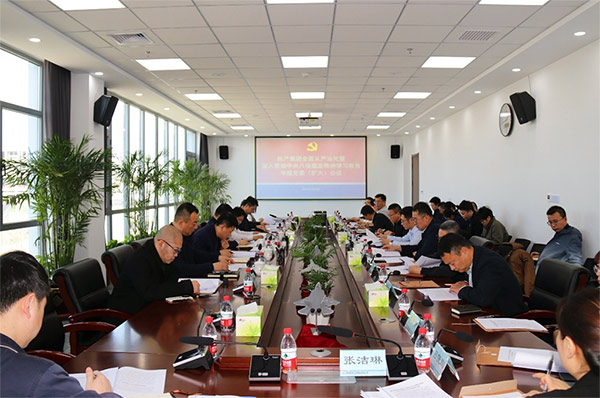 耀彩网召开周全从严治党暨深入贯彻中央八项划定精神学习教育专题党委（扩大）聚会