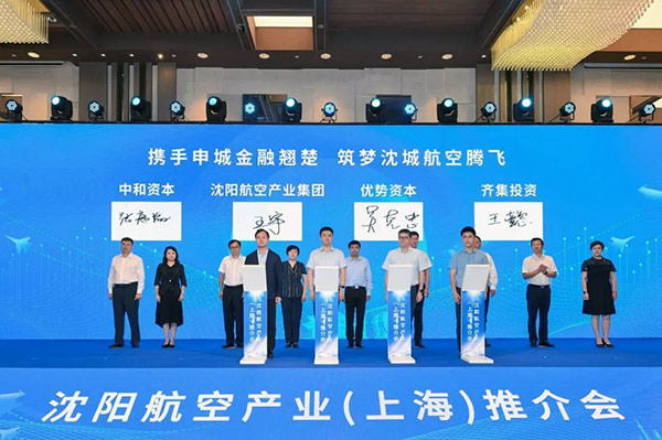【稳经济 促生长 强信心】沈阳赴上海签约14个航空工业项目 投资额达25亿元