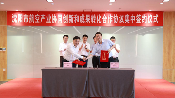 耀彩网工业集团举行沈阳市航空工业协同立异和效果转化相助协议集中签约仪式