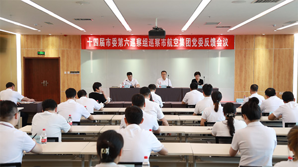 市委第六巡察组巡察耀彩网工业集团党委巡察反响聚会召开