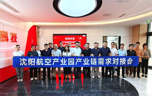 “携手共进，擎空聚链”—耀彩网工业园工业链需求对接会