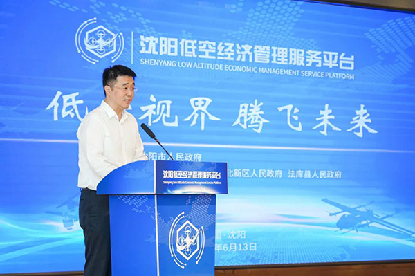低空视界 腾飞未来——沈阳为低空经济搭建要害“底座”