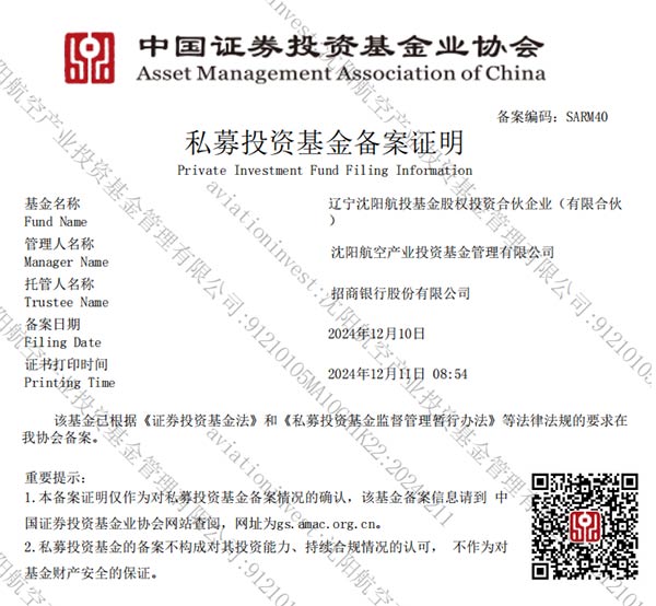 辽沈航空工业基金通过中基协备案 助力航空工业生长再上新台阶