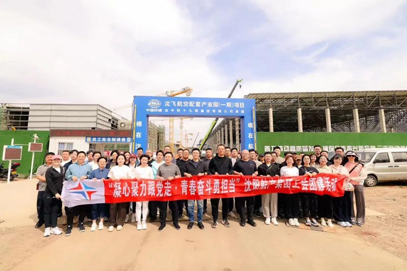 耀彩网工业集团开展“凝心聚力跟党走·青春斗争勇继续”主题工会团建活动