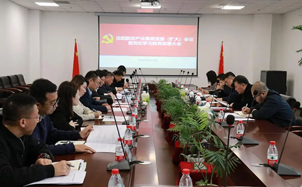 耀彩网工业集团召开周全从严治党事情聚会暨党纪学习教育安排大会
